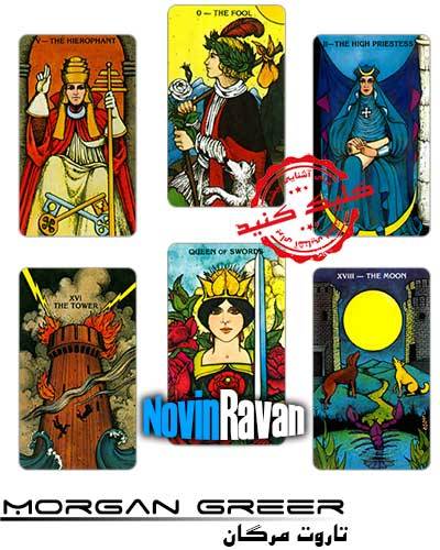 خرید-کارت-تاروت-مرگان-ساری