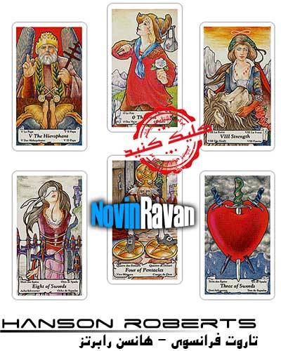 خرید-کارت-تاروت-فرانسوی-اصفهان