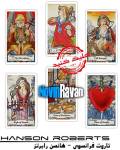 خرید-کارت-تاروت-فرانسوی-اصفهان